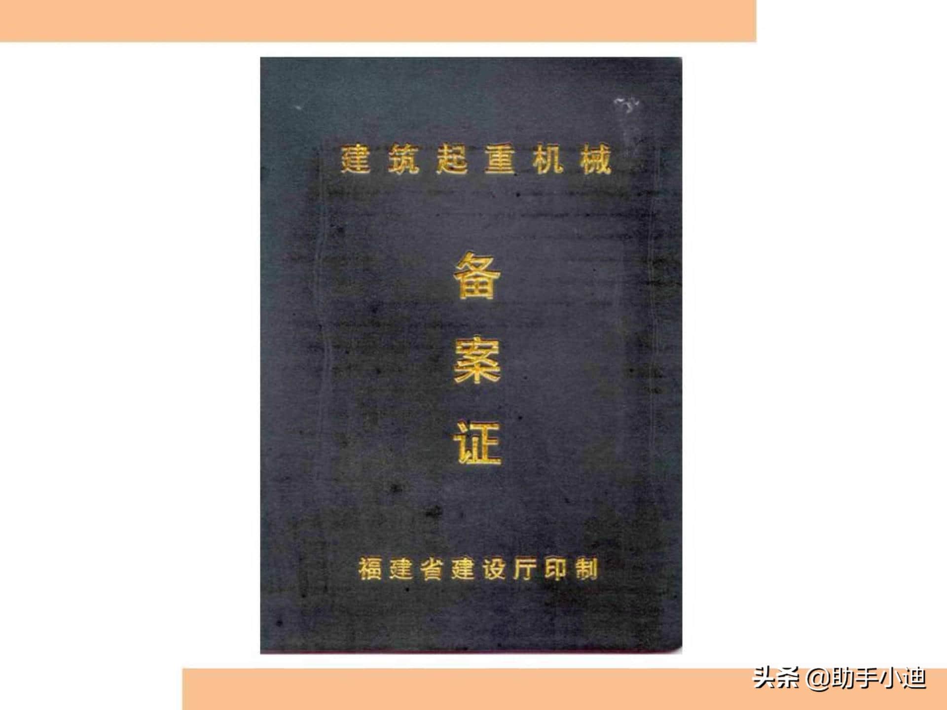 建筑起重机械安全监管检查控制要点图文培训PPT 300余页 图文并茂