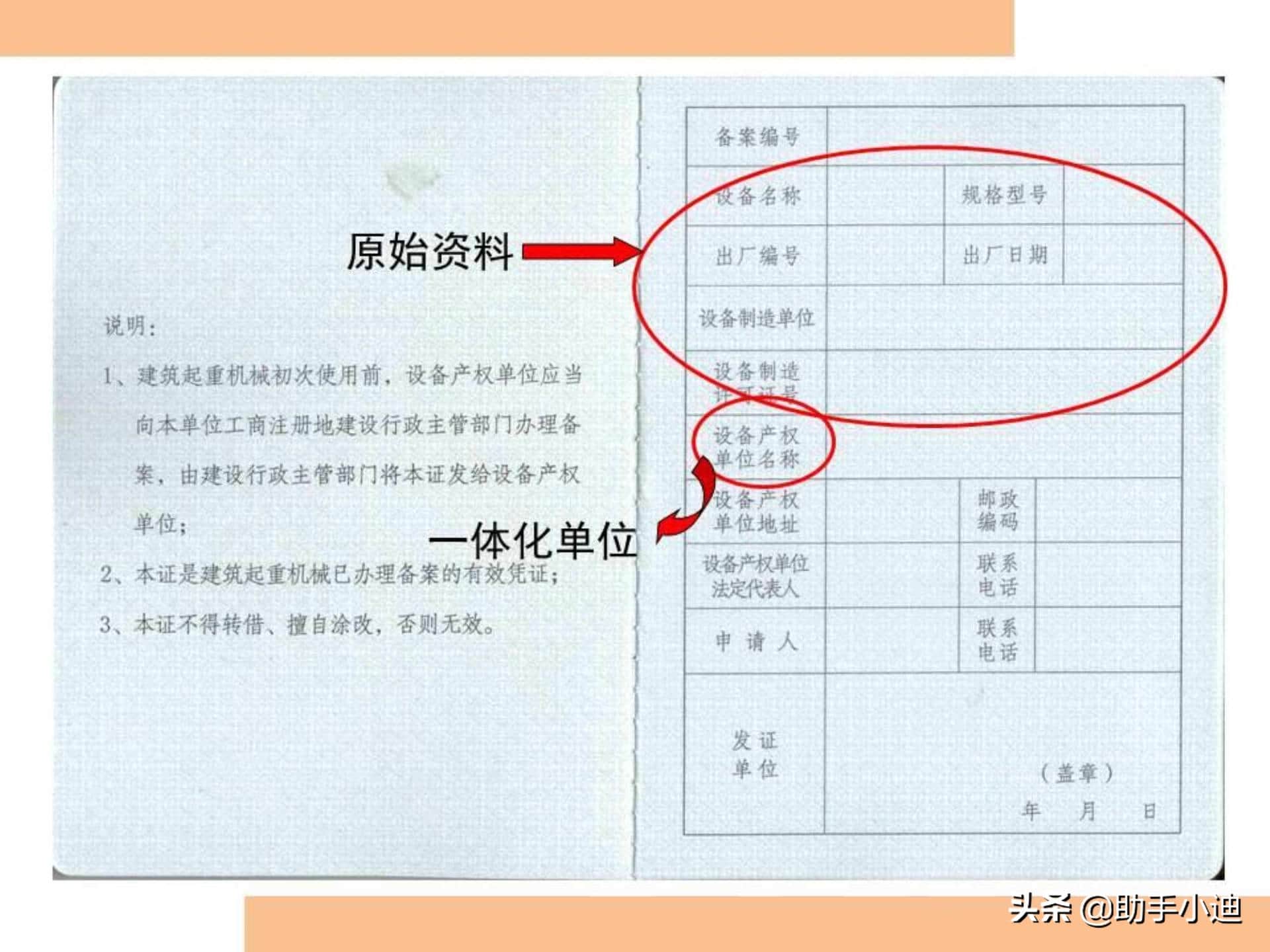 建筑起重机械安全监管检查控制要点图文培训PPT 300余页 图文并茂