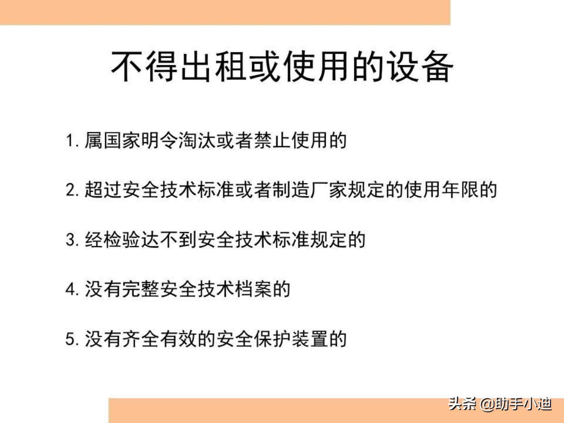 建筑起重机械安全监管检查控制要点图文培训PPT 300余页 图文并茂