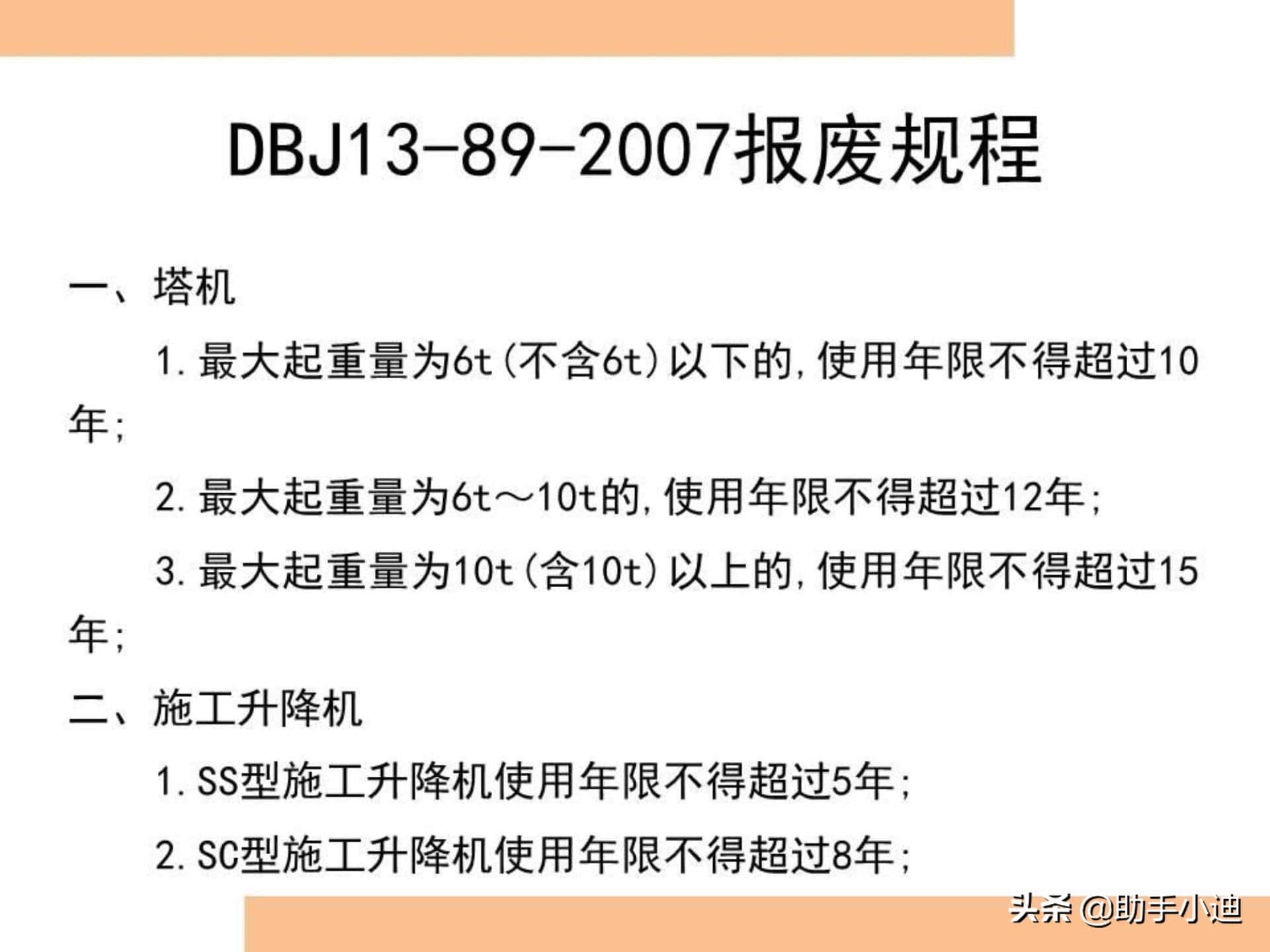 建筑起重机械安全监管检查控制要点图文培训PPT 300余页 图文并茂