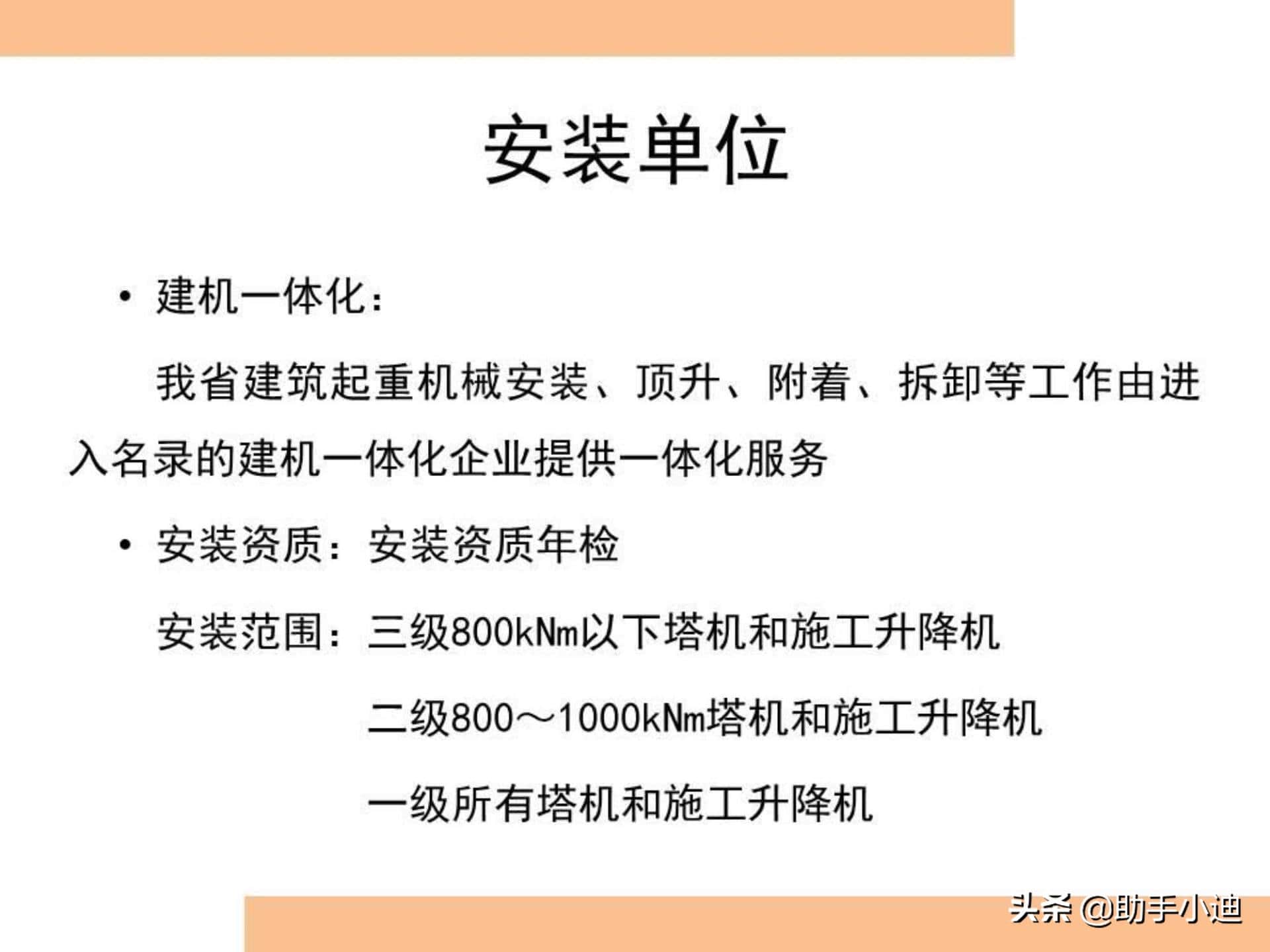 建筑起重机械安全监管检查控制要点图文培训PPT 300余页 图文并茂