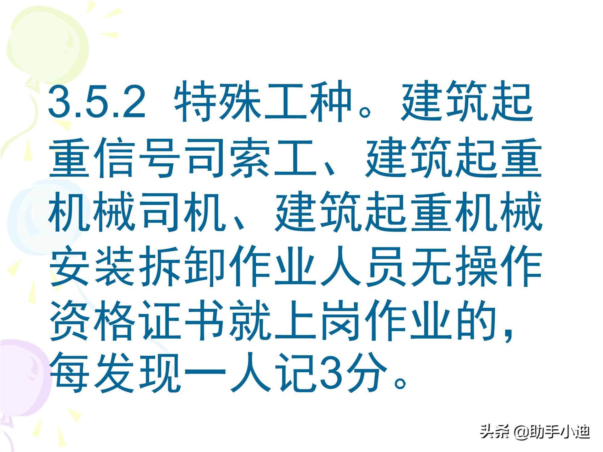 建筑起重机械安全监管检查控制要点图文培训PPT 300余页 图文并茂