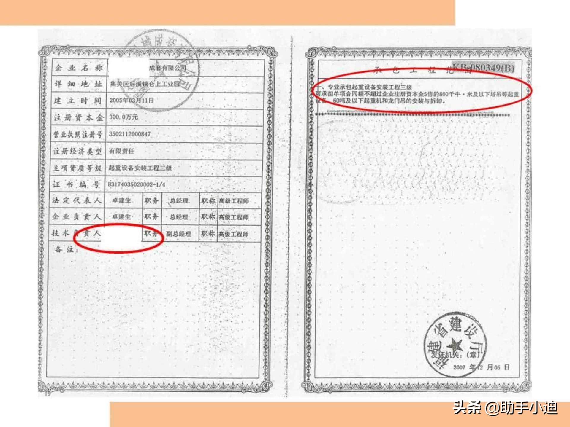 建筑起重机械安全监管检查控制要点图文培训PPT 300余页 图文并茂