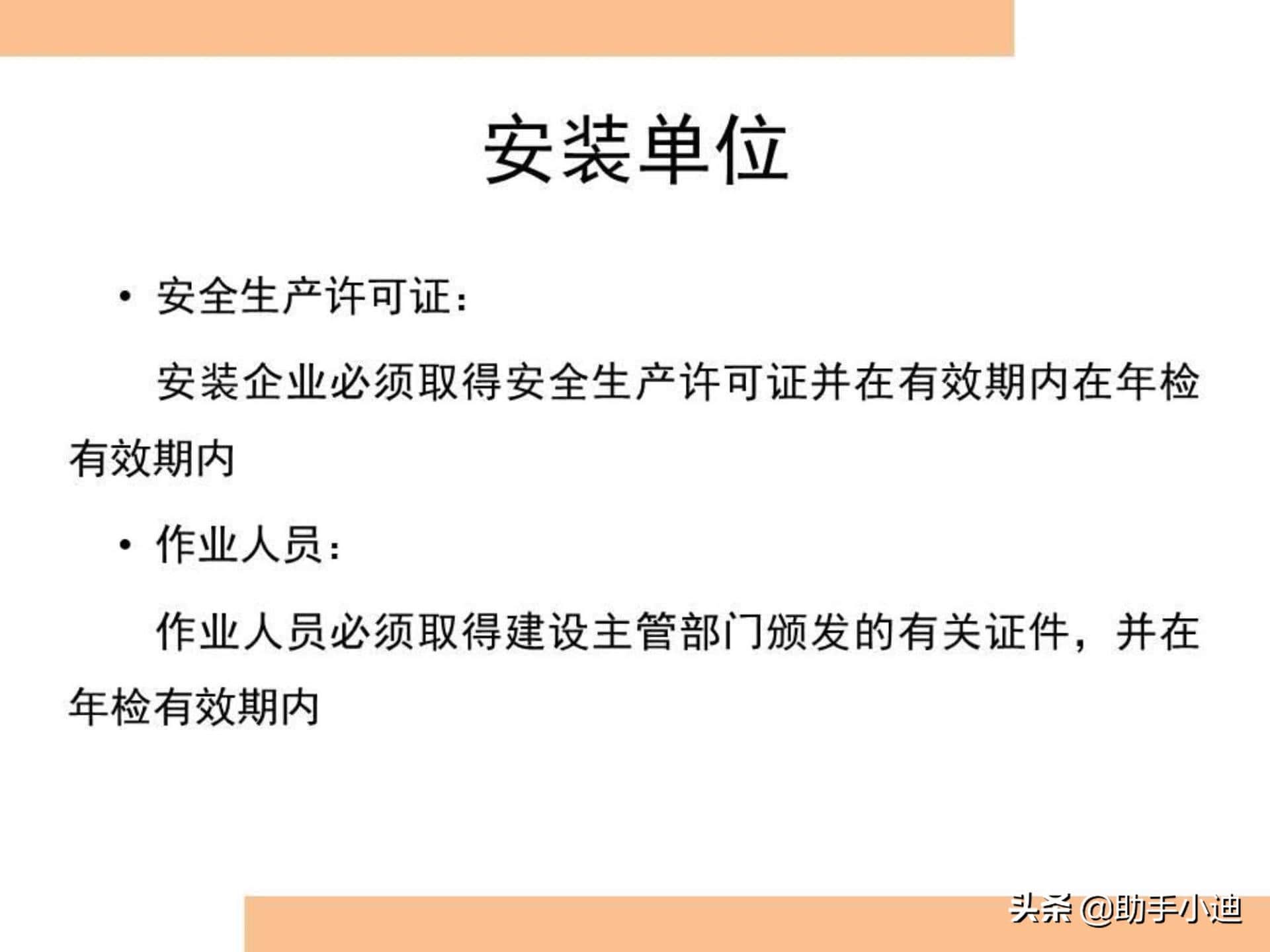 建筑起重机械安全监管检查控制要点图文培训PPT 300余页 图文并茂