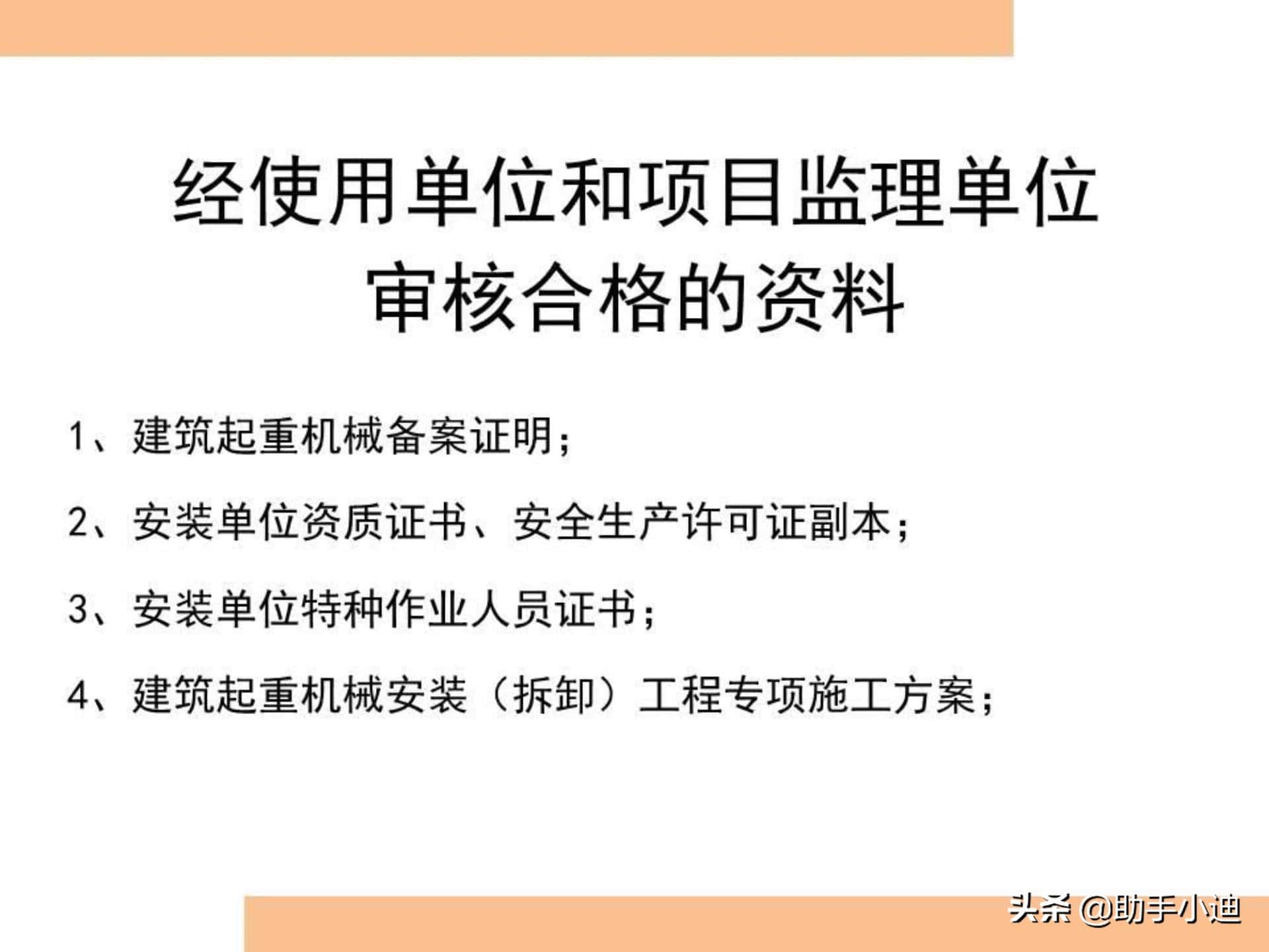 建筑起重机械安全监管检查控制要点图文培训PPT 300余页 图文并茂