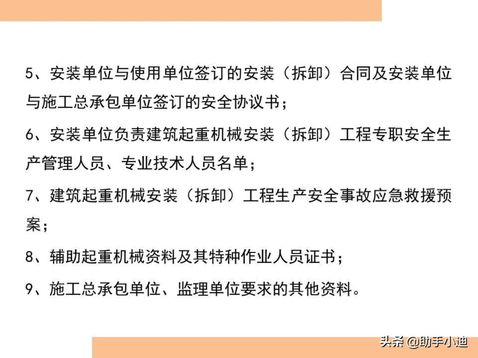 建筑起重机械安全监管检查控制要点图文培训PPT 300余页 图文并茂