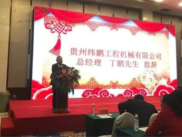 阳春布德泽,万物生光辉——雷萨重机贵州新春答谢会