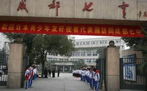 四川最牛的“中学”，即使你是班上“吊车尾”也能进985重点高校