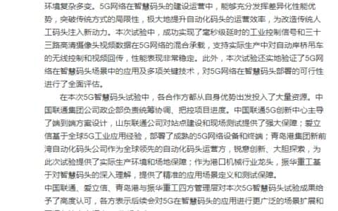 全球首例！联通5G成功实现远程操作吊车