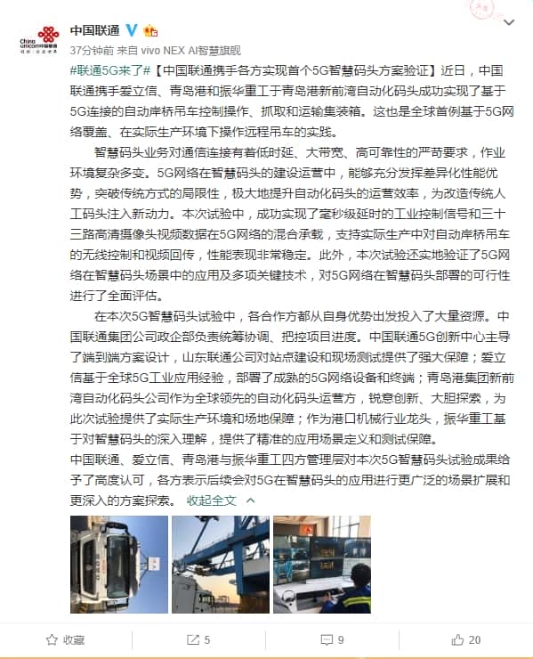 全球首例！联通5G成功实现远程操作吊车