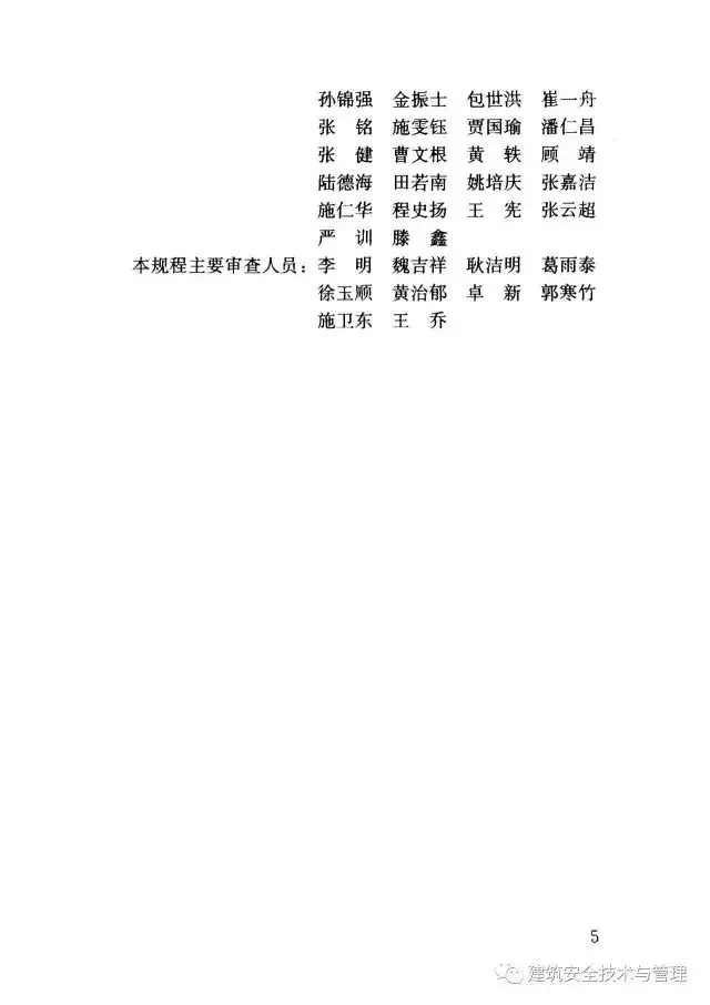 JGJ196-2010建筑施工塔式起重机安装、使用、拆卸安全技术规程