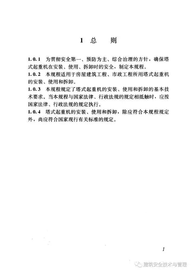 JGJ196-2010建筑施工塔式起重机安装、使用、拆卸安全技术规程
