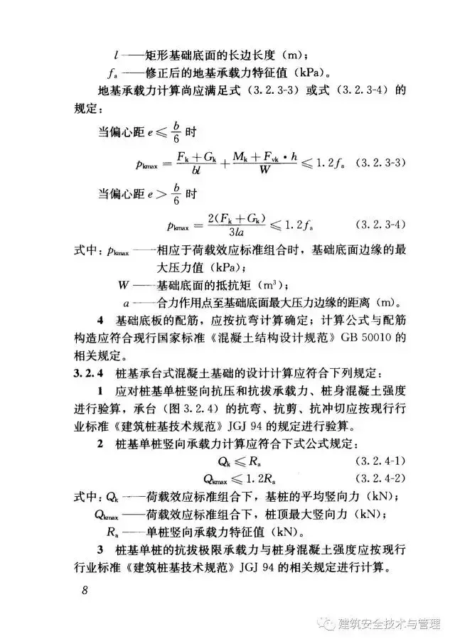 JGJ196-2010建筑施工塔式起重机安装、使用、拆卸安全技术规程