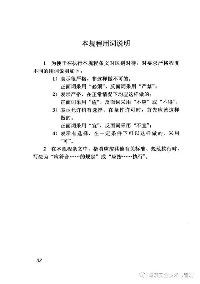 JGJ196-2010建筑施工塔式起重机安装、使用、拆卸安全技术规程