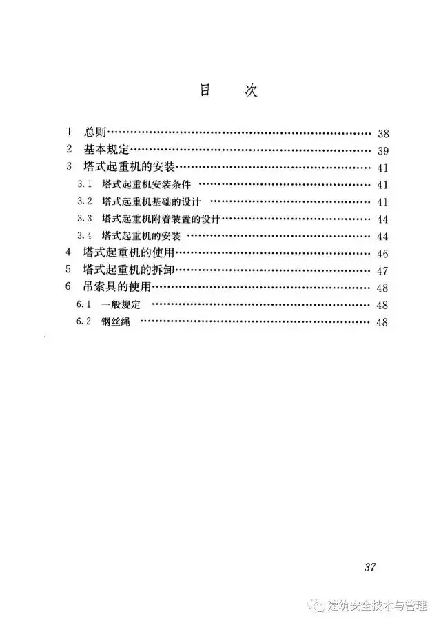 JGJ196-2010建筑施工塔式起重机安装、使用、拆卸安全技术规程