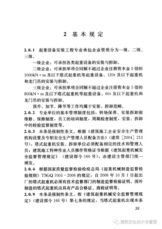 JGJ196-2010建筑施工塔式起重机安装、使用、拆卸安全技术规程