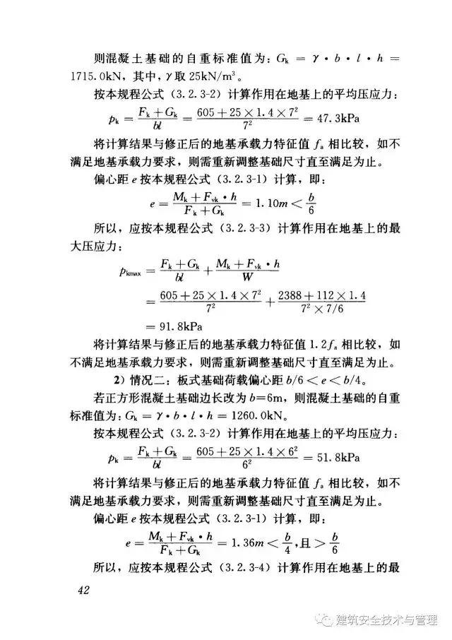 JGJ196-2010建筑施工塔式起重机安装、使用、拆卸安全技术规程