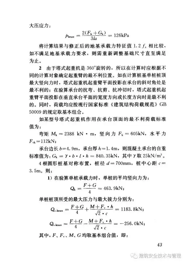 JGJ196-2010建筑施工塔式起重机安装、使用、拆卸安全技术规程