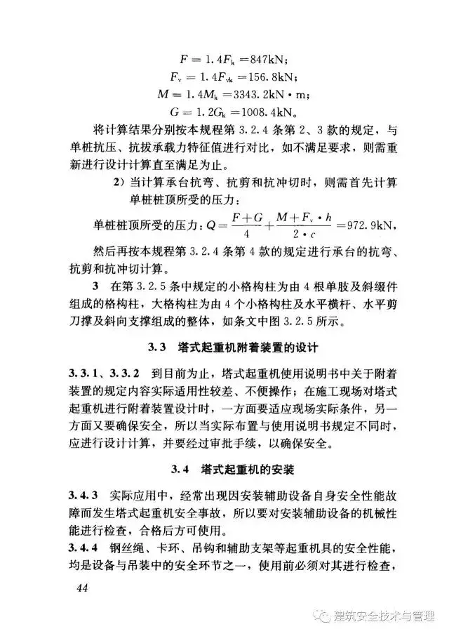 JGJ196-2010建筑施工塔式起重机安装、使用、拆卸安全技术规程