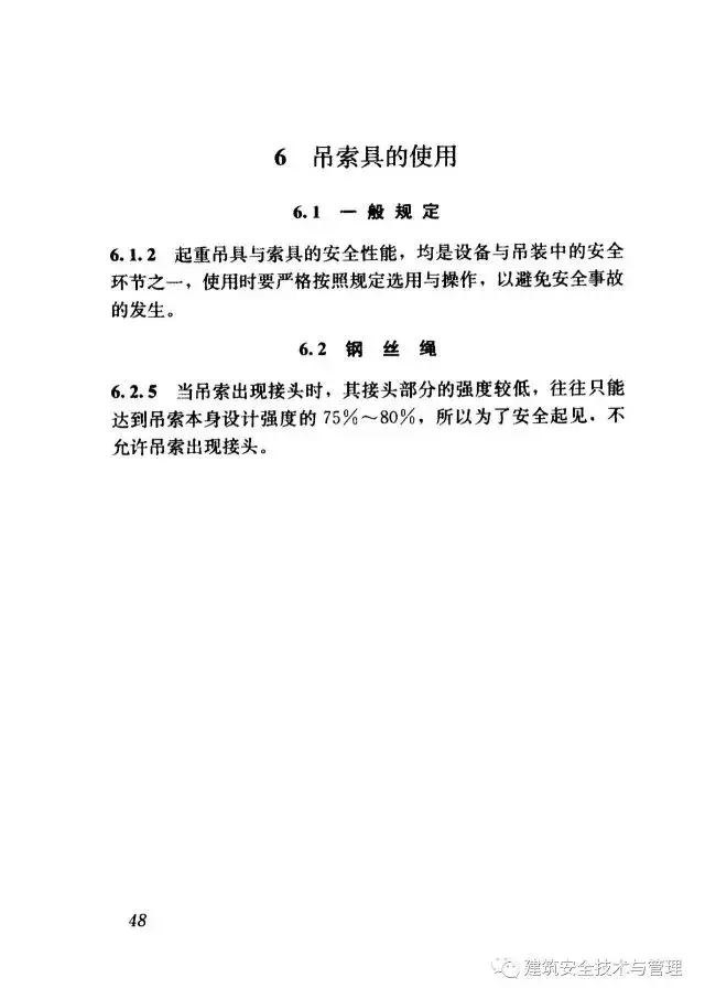JGJ196-2010建筑施工塔式起重机安装、使用、拆卸安全技术规程
