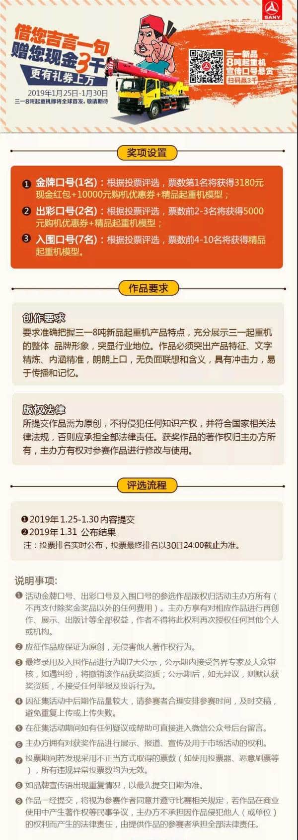 三一8吨起重机谍照曝光 3180现金征集宣传口号