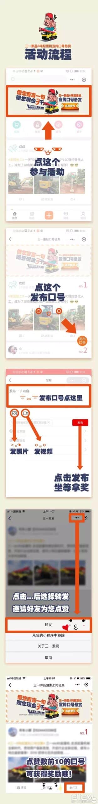 三一8吨起重机口号征集活动火爆进行中 赢万元大奖攻略抢先看