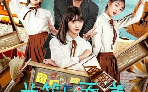 电影《差等生乔曦》吊车尾学渣少女逆袭