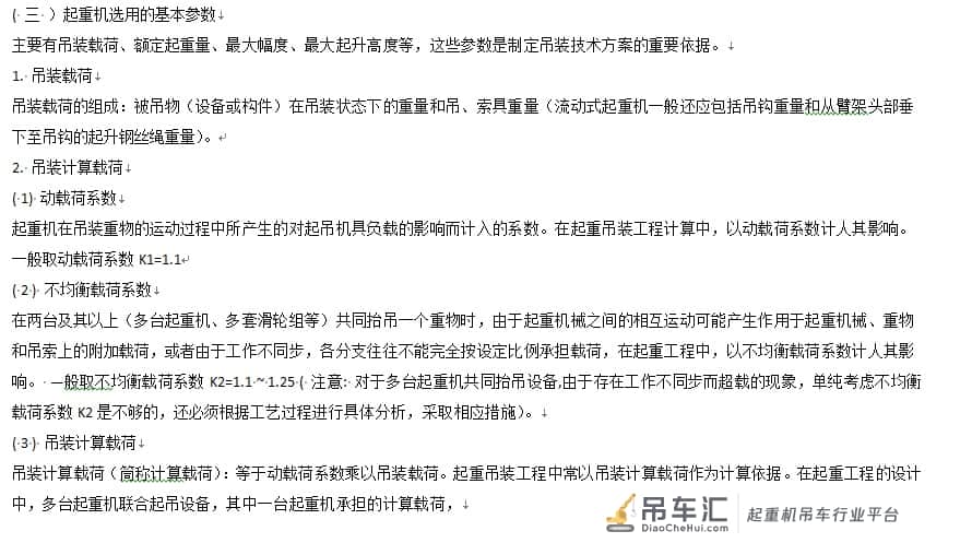 一建机电 起重机槭分类与选用要求