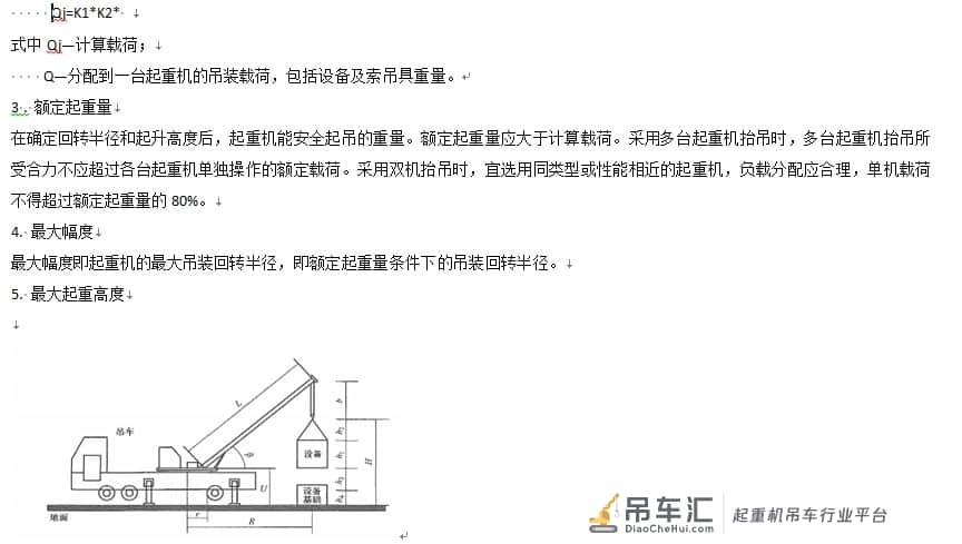 一建机电 起重机槭分类与选用要求