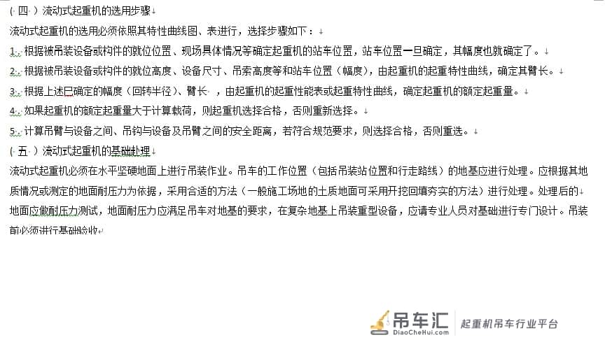 一建机电 起重机槭分类与选用要求