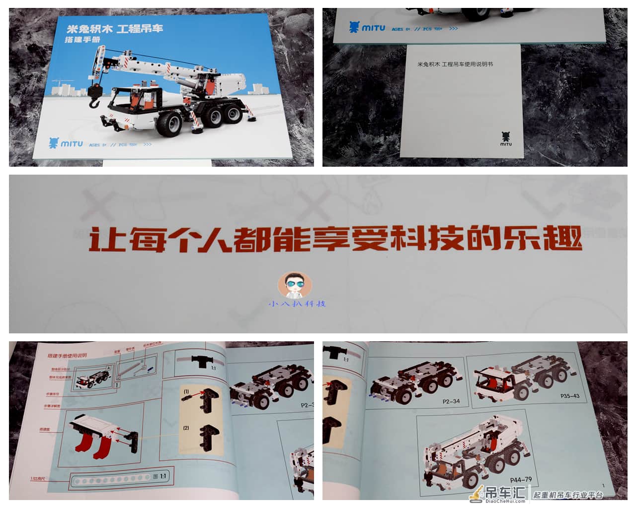平民的价格,真实的感受,米兔积木工程吊车