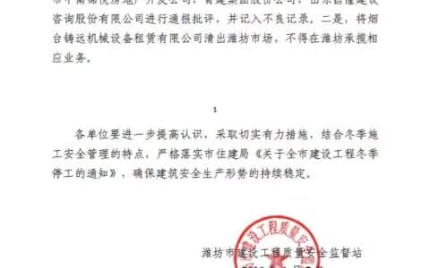 潍坊中南保利樾府发生起重机械坠落事故，被通报！