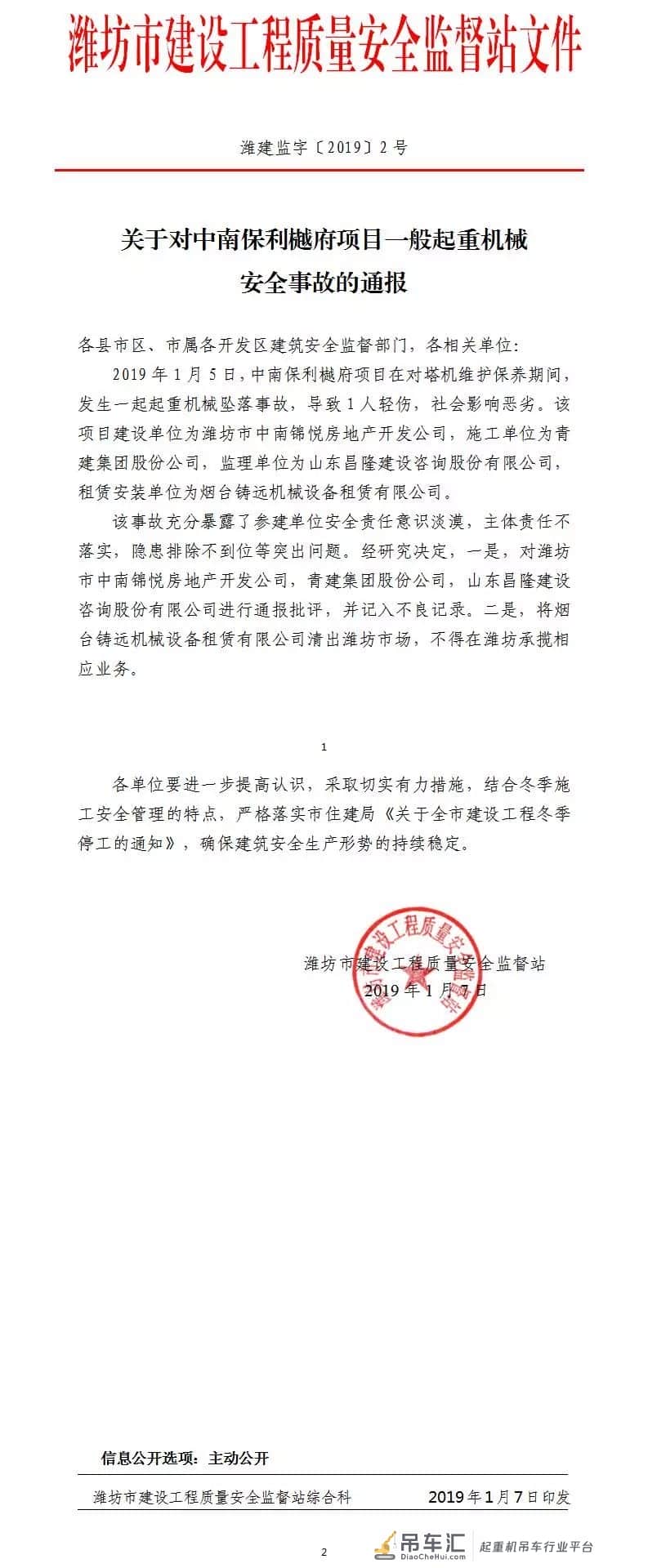 潍坊中南保利樾府发生起重机械坠落事故，被通报！