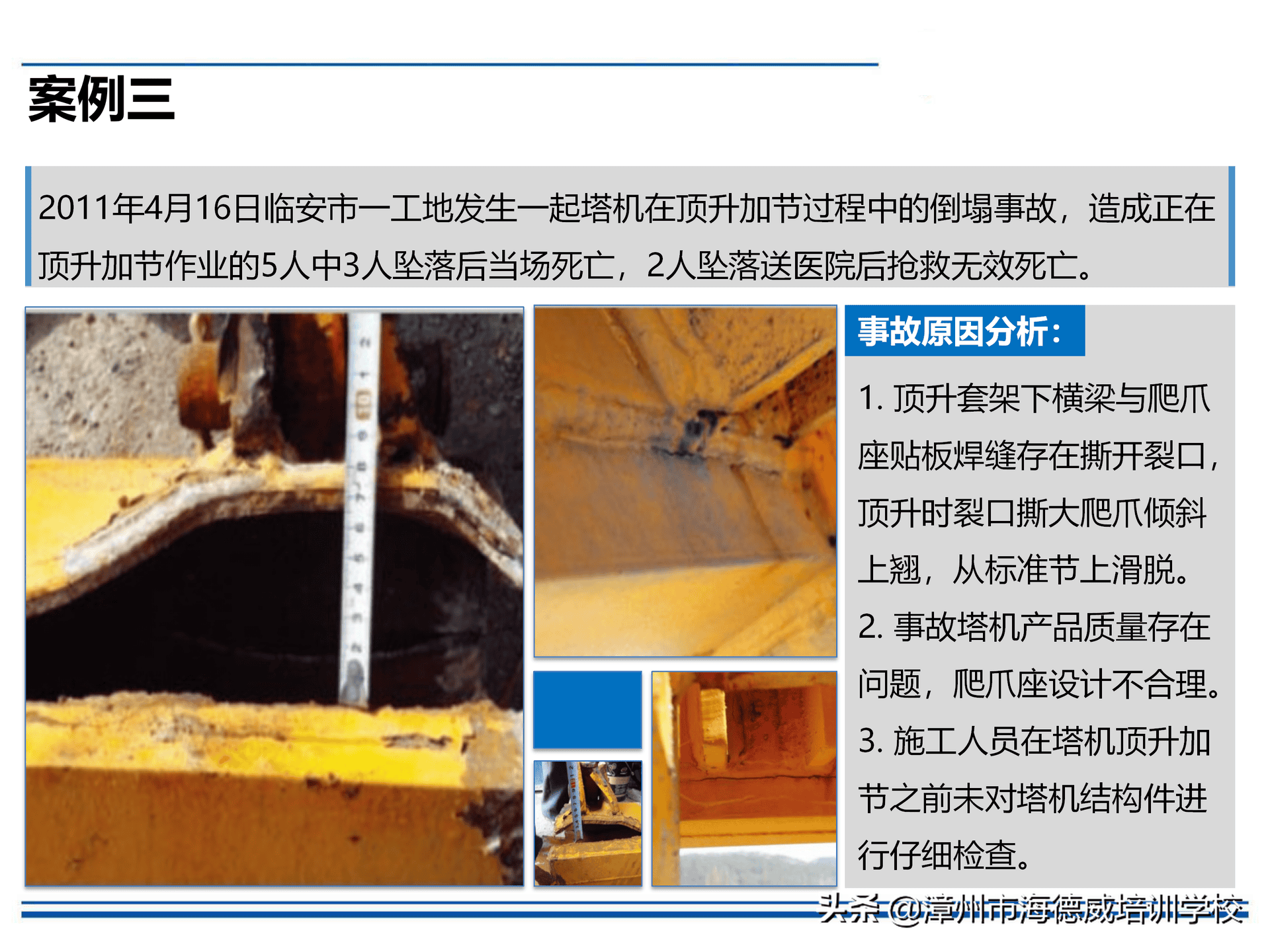 塔式起重机安全培训