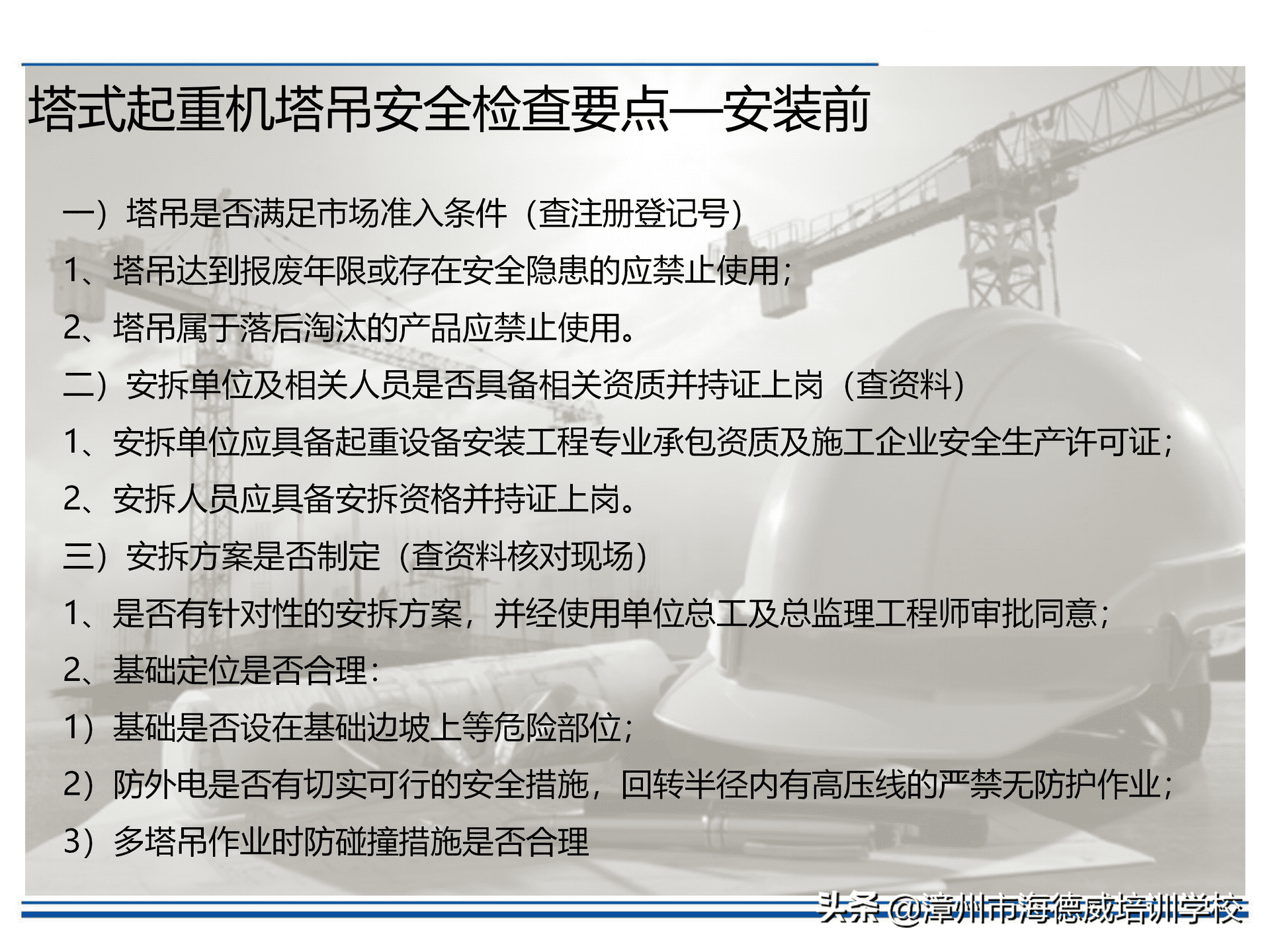塔式起重机安全培训