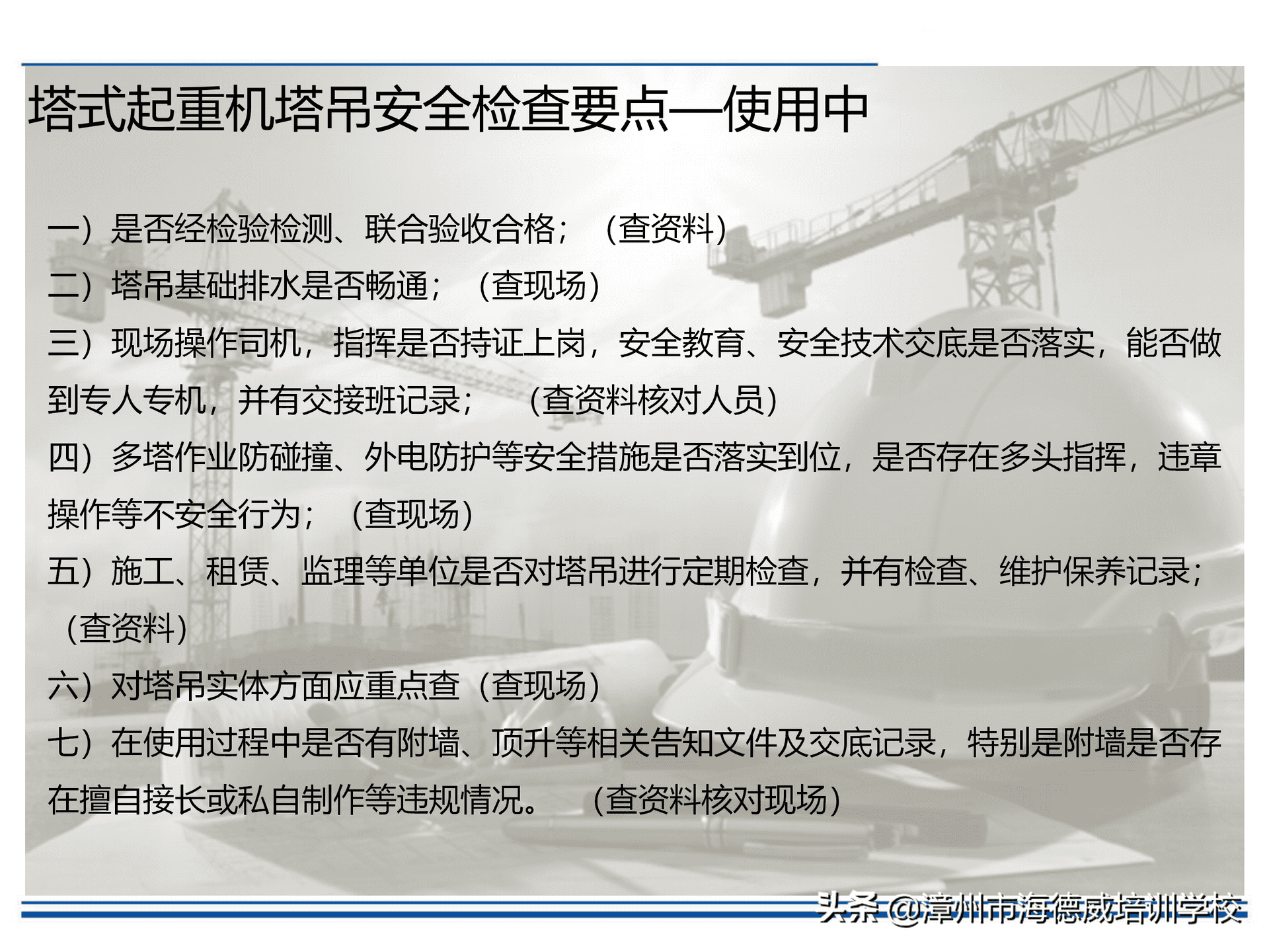塔式起重机安全培训