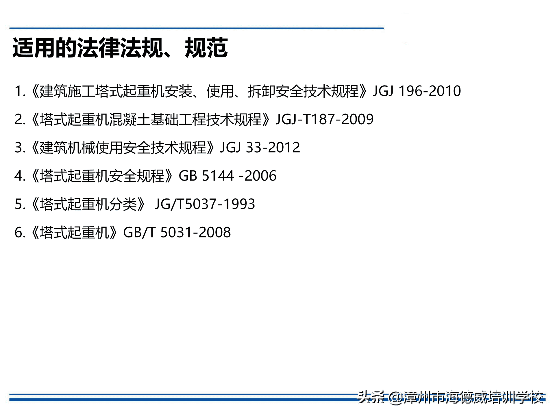 塔式起重机安全培训
