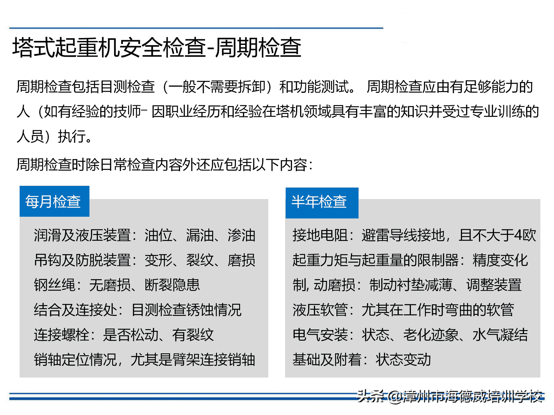 塔式起重机安全培训