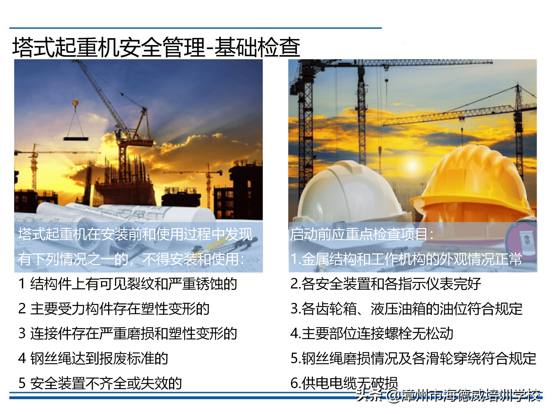 塔式起重机安全培训