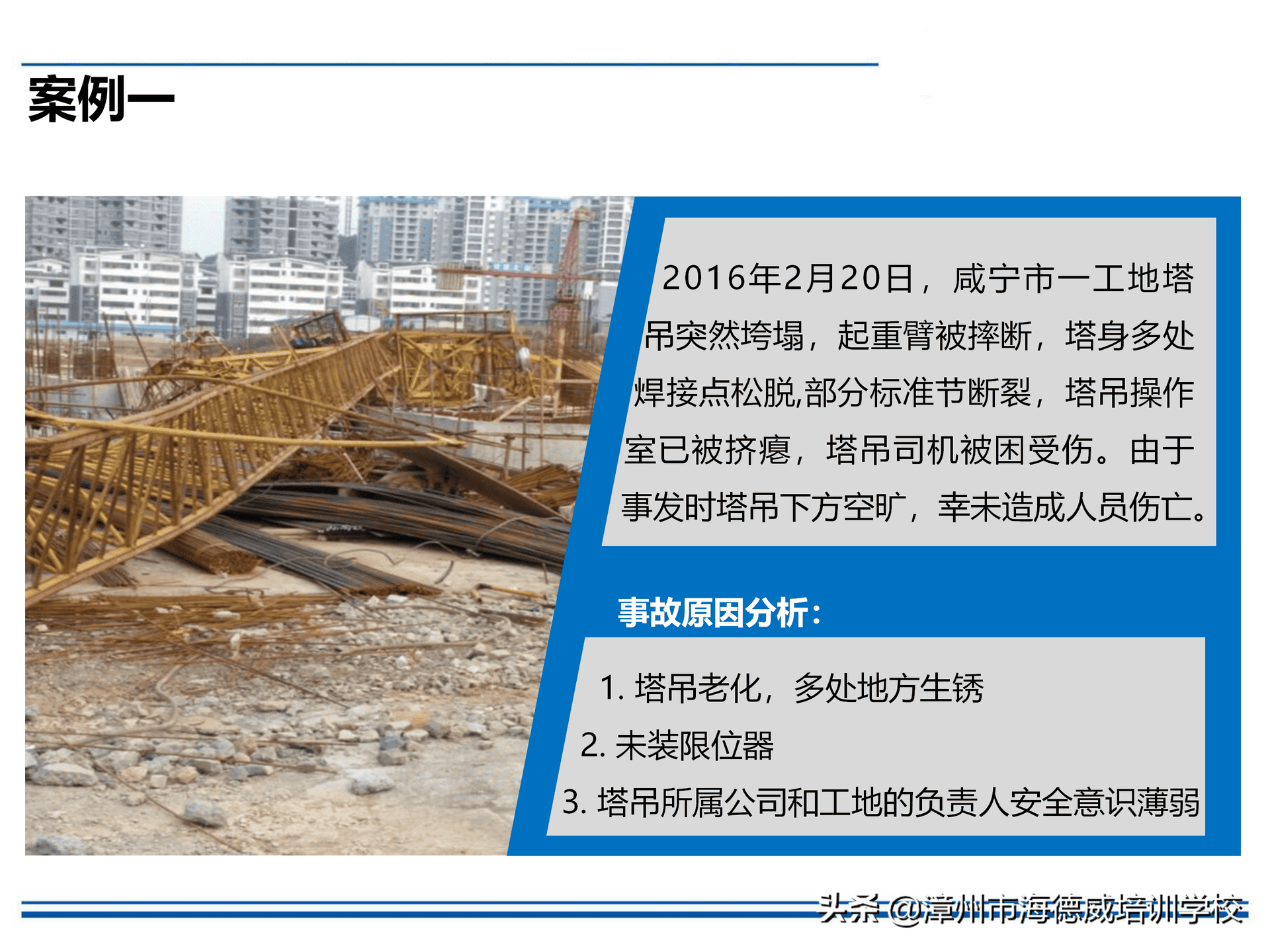 塔式起重机安全培训