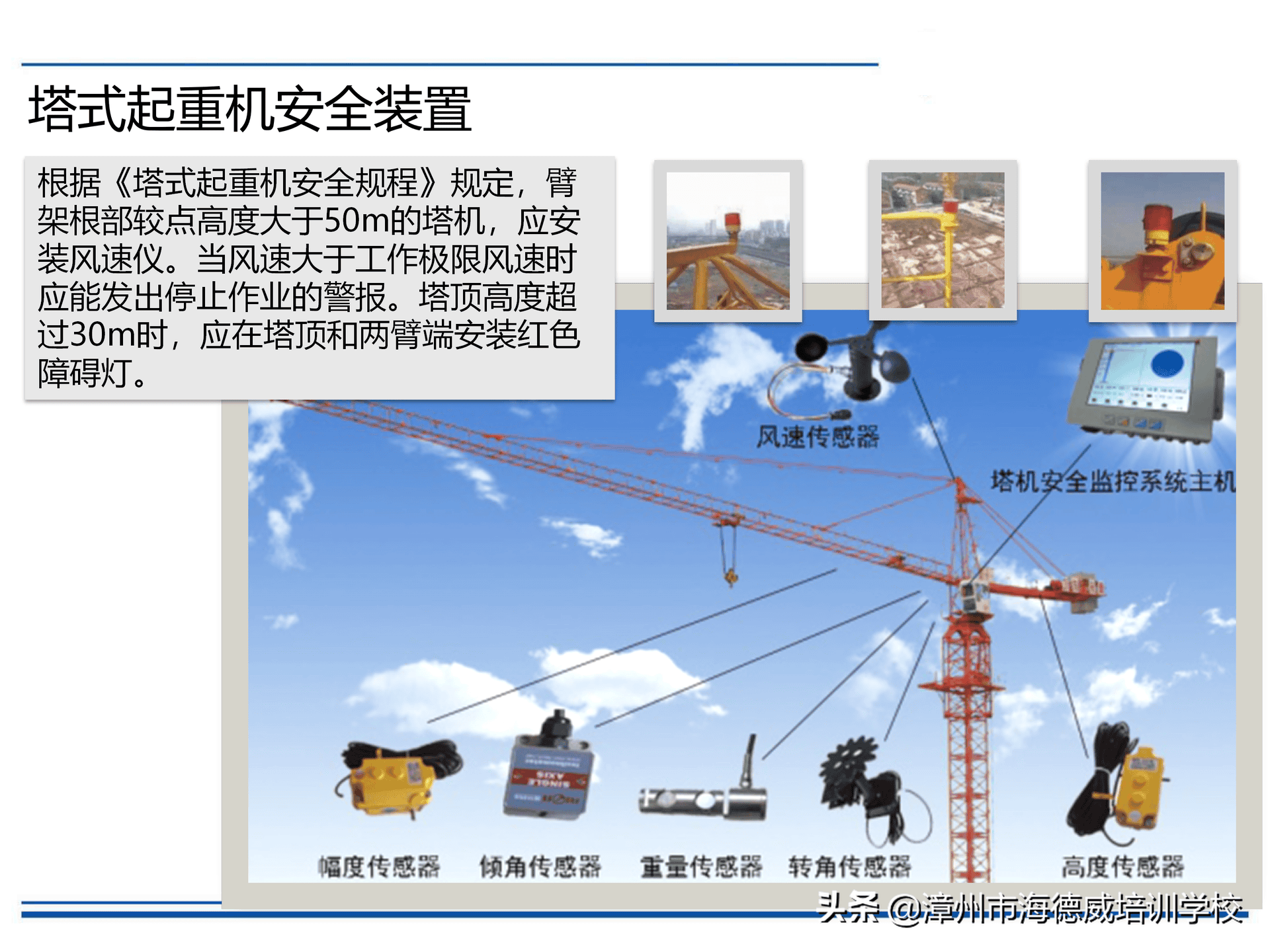 塔式起重机安全培训