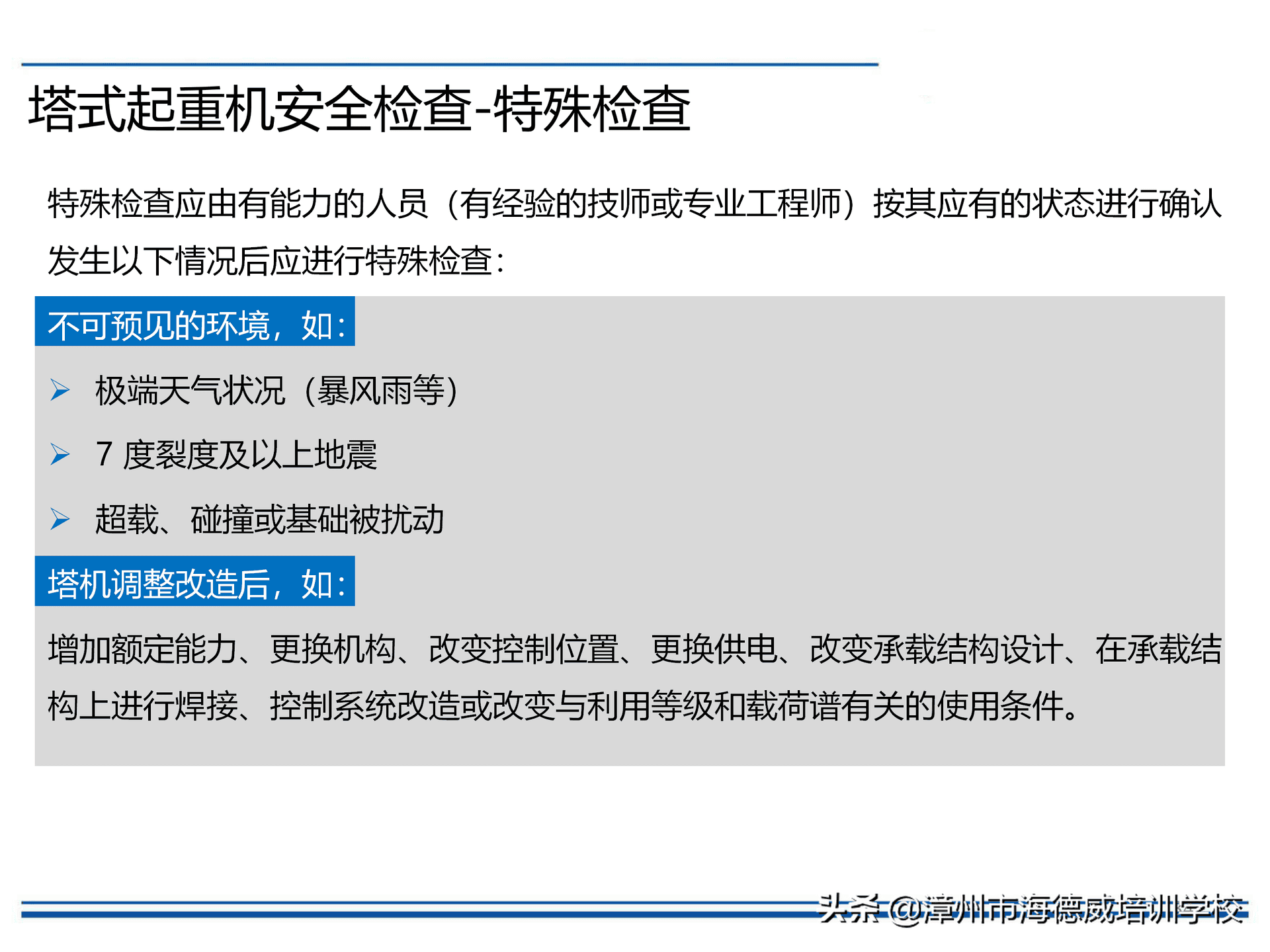 塔式起重机安全培训