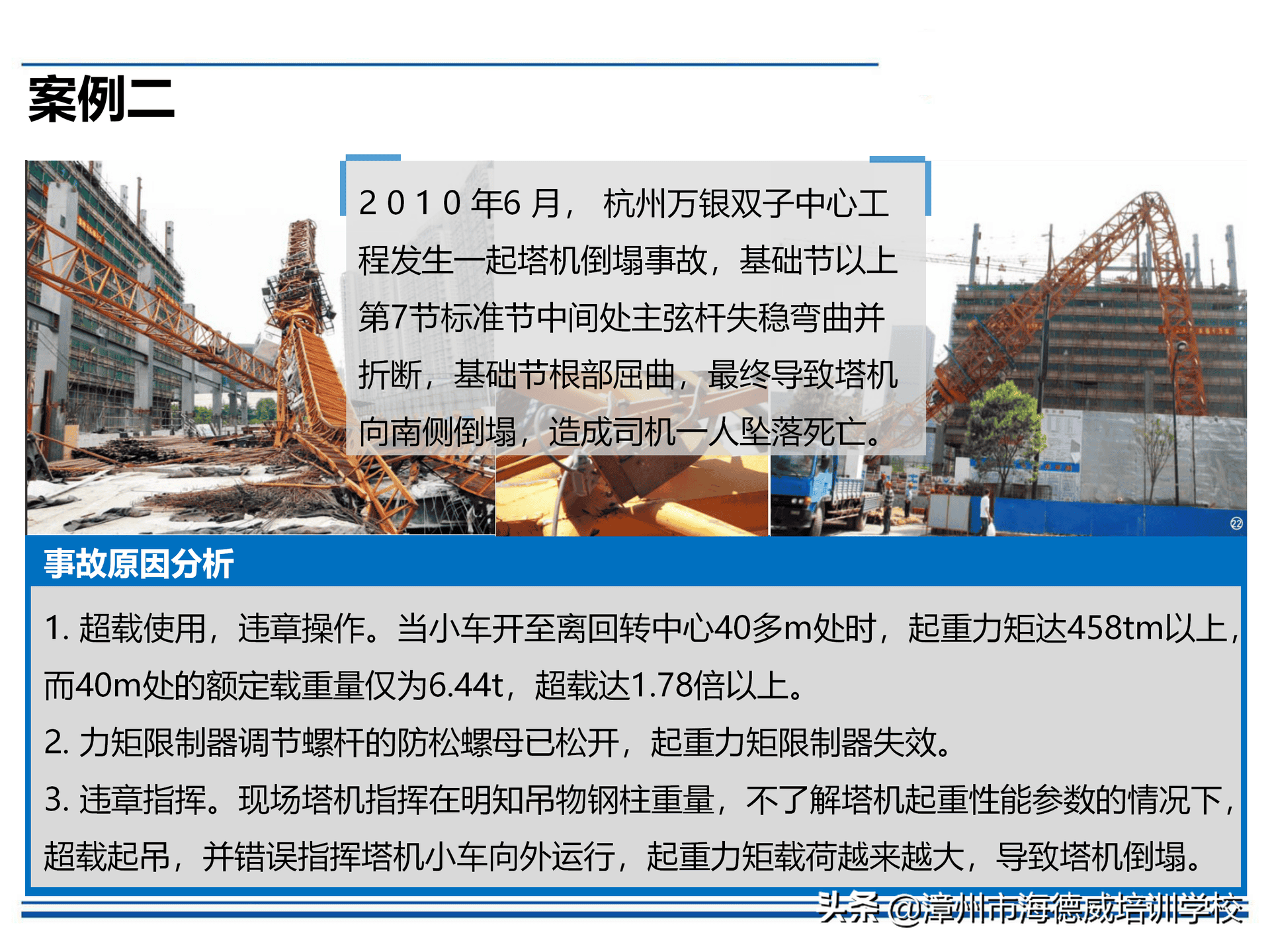 塔式起重机安全培训