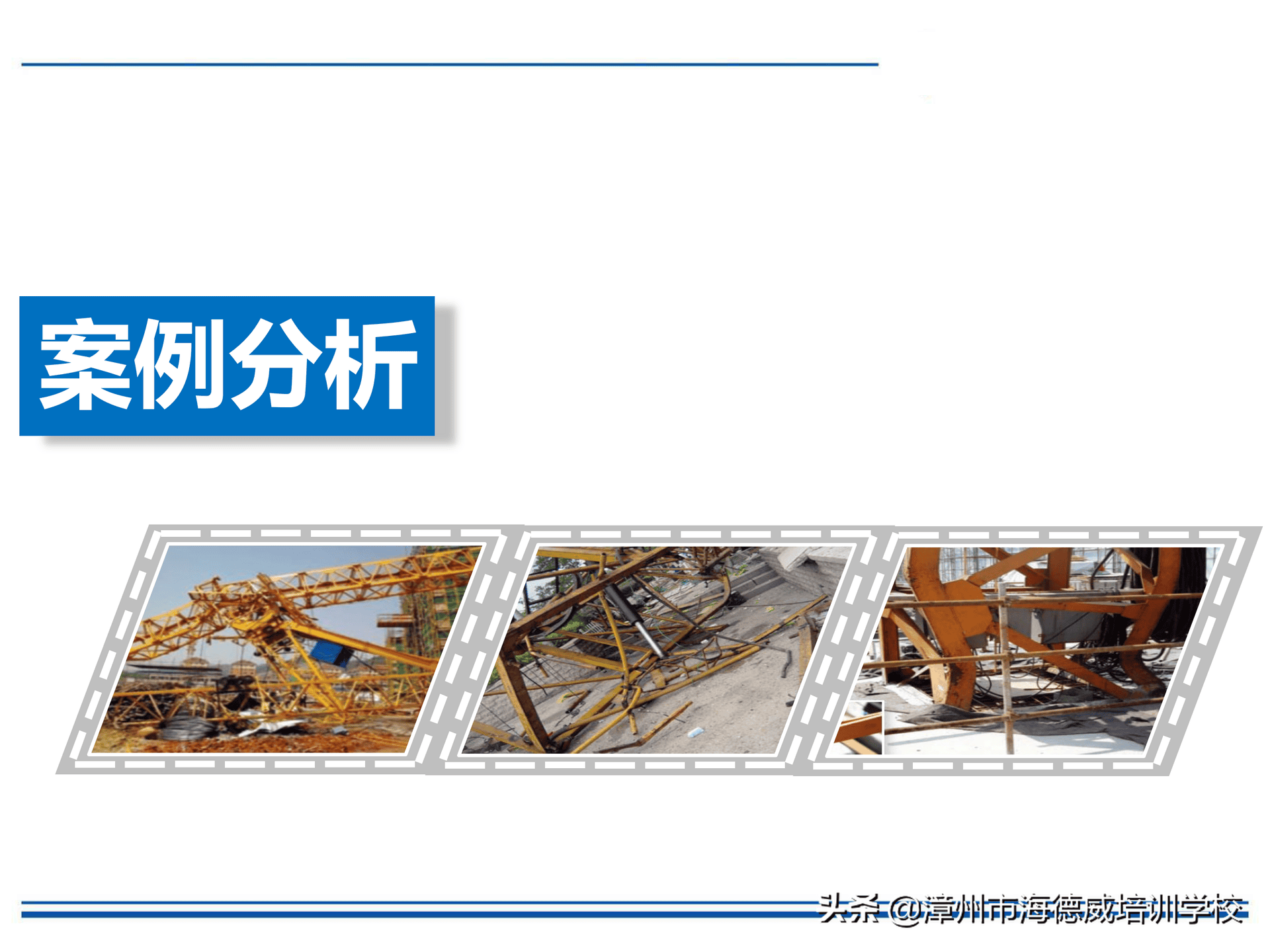 塔式起重机安全培训