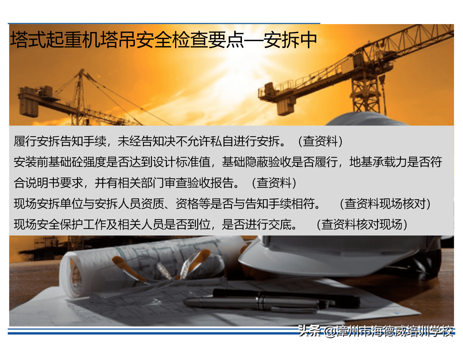 塔式起重机安全培训