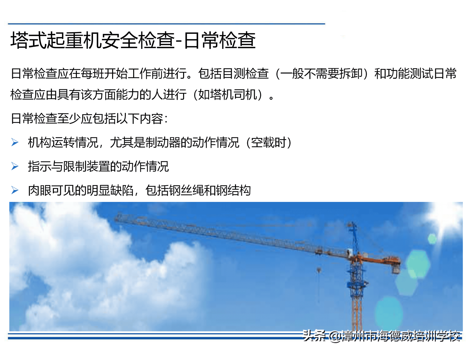 塔式起重机安全培训