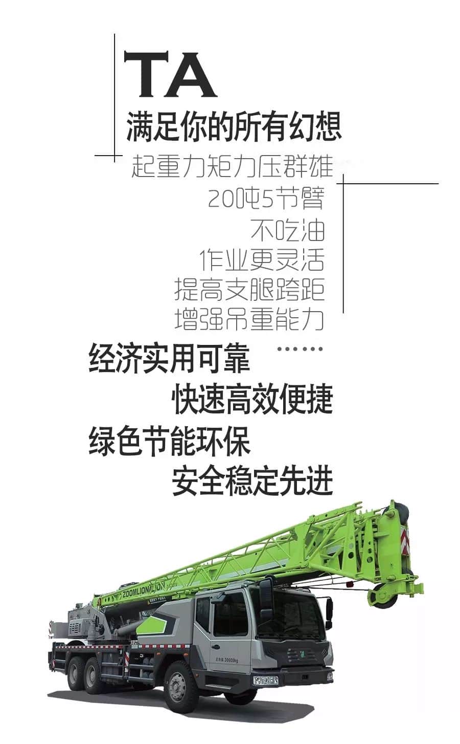 高手过招!国产20吨5节臂汽车起重机对比!