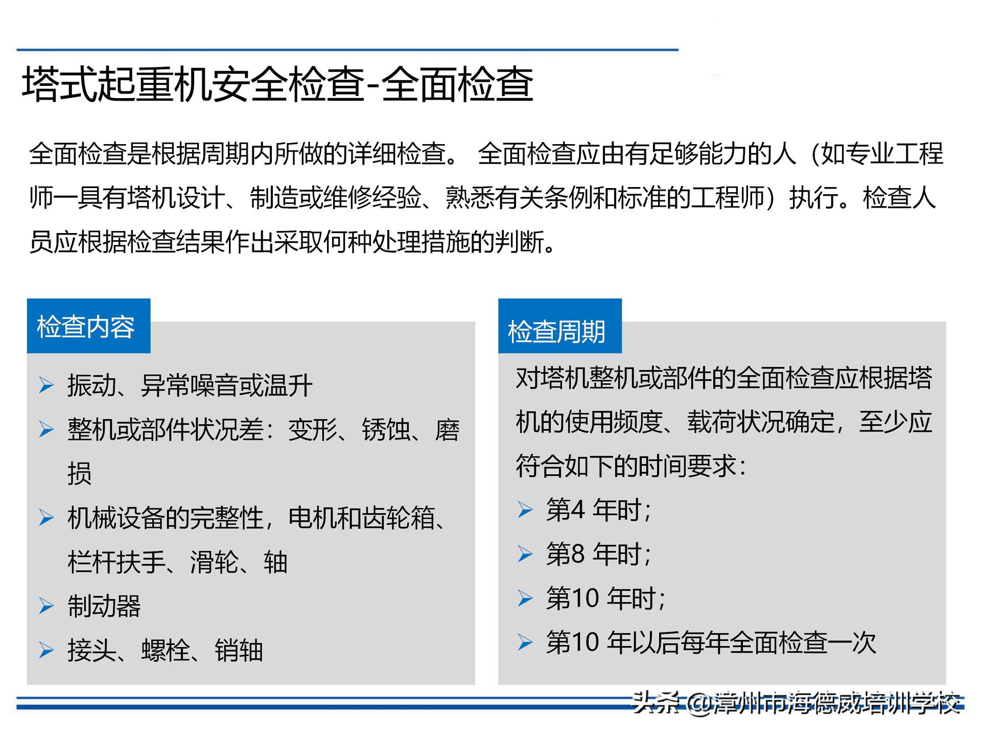 塔式起重机安全培训