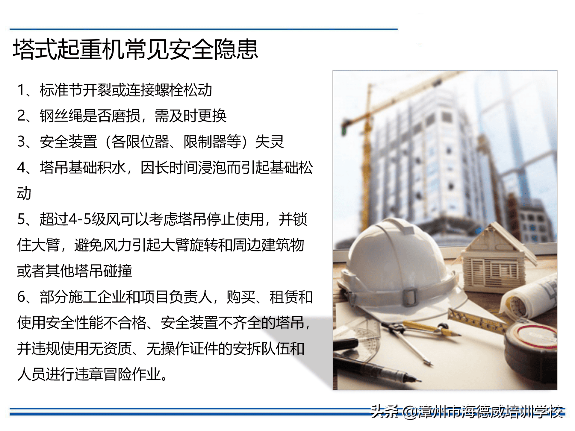塔式起重机安全培训