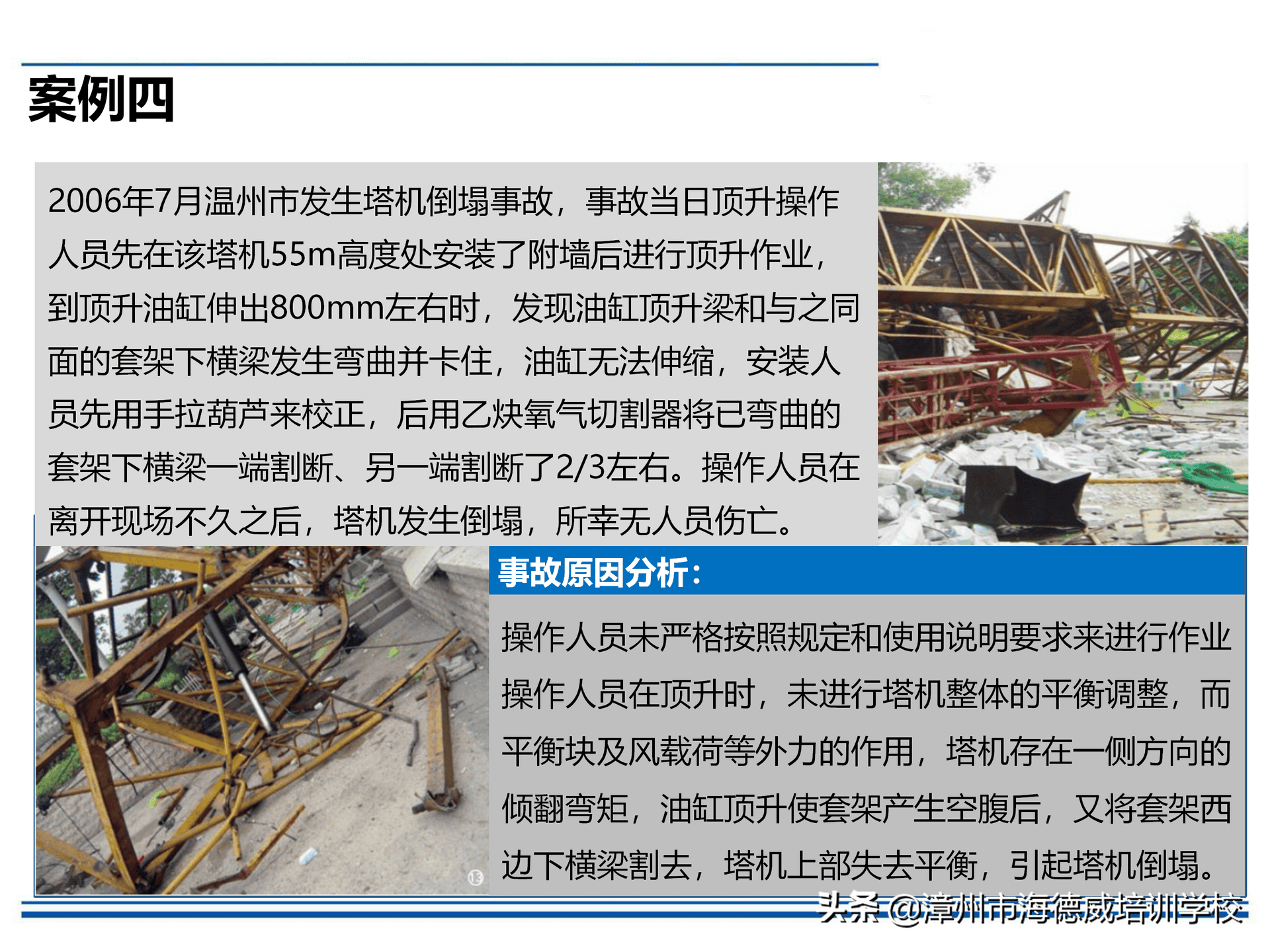 塔式起重机安全培训